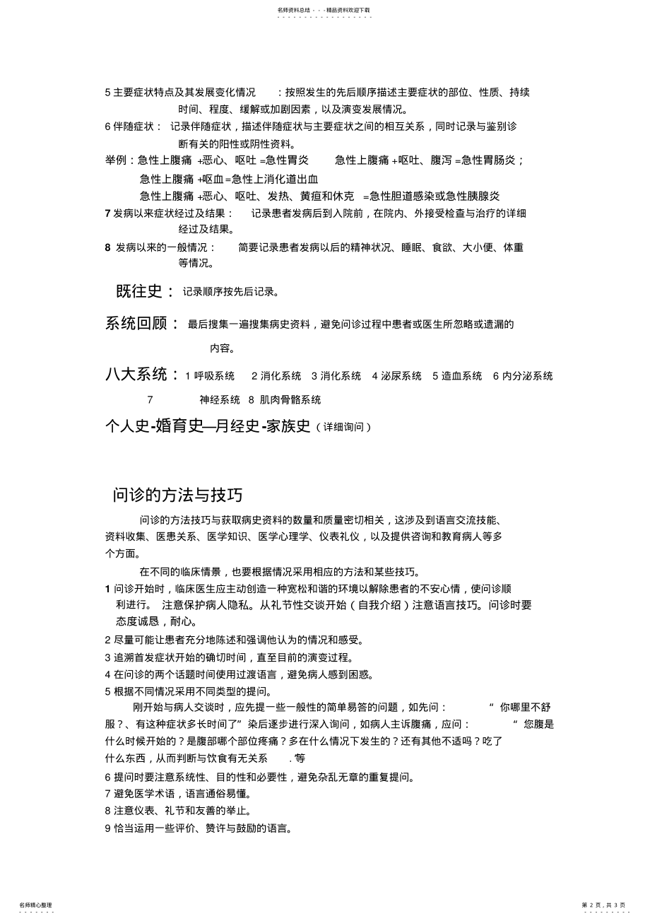 2022年问诊及沟通技巧 .pdf_第2页