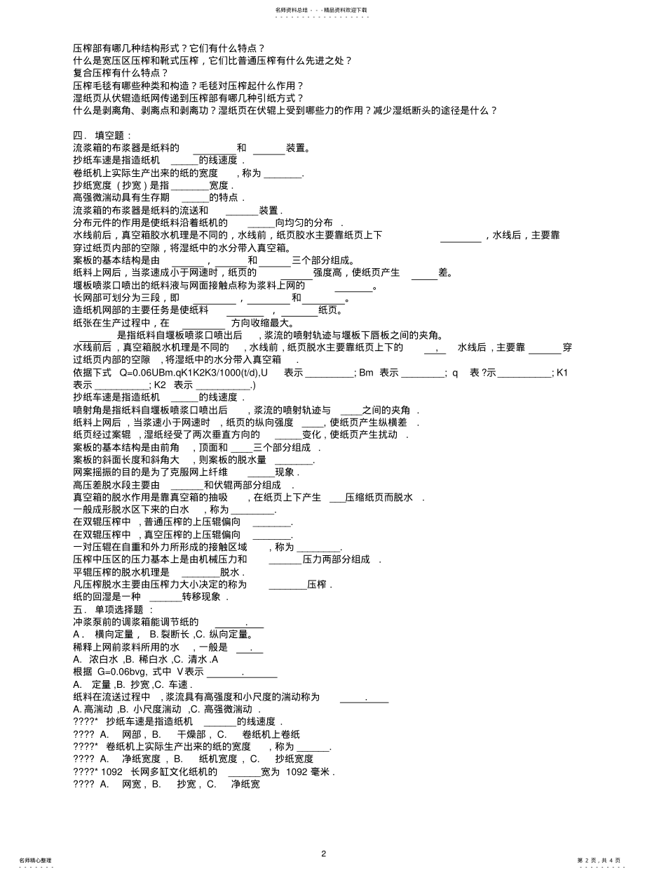 2022年造纸原理与工程思考题 .pdf_第2页