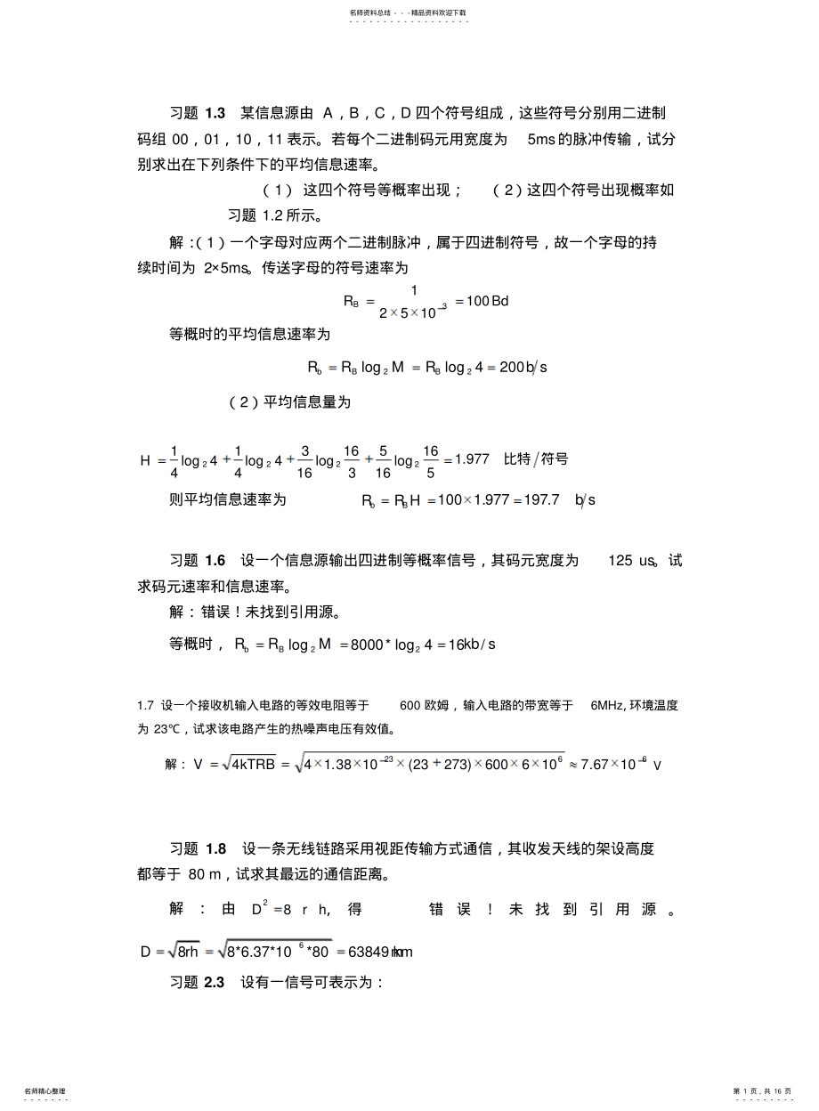 2022年通信原理作业详解 .pdf_第1页