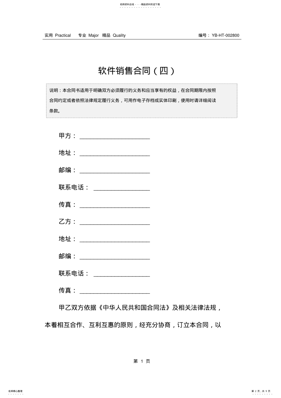 2022年软件销售合同 4.pdf_第2页