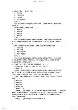 2022年内蒙古自治区人力资源管理员考试试题最新考试试题库 .pdf