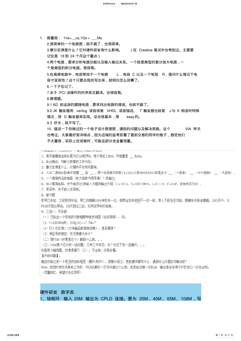 2022年迈瑞硬件工程师笔试题 .pdf_第1页