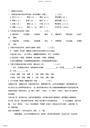 2022年部编版八年级上册语文期末模拟试题及答案,推荐文档 .pdf