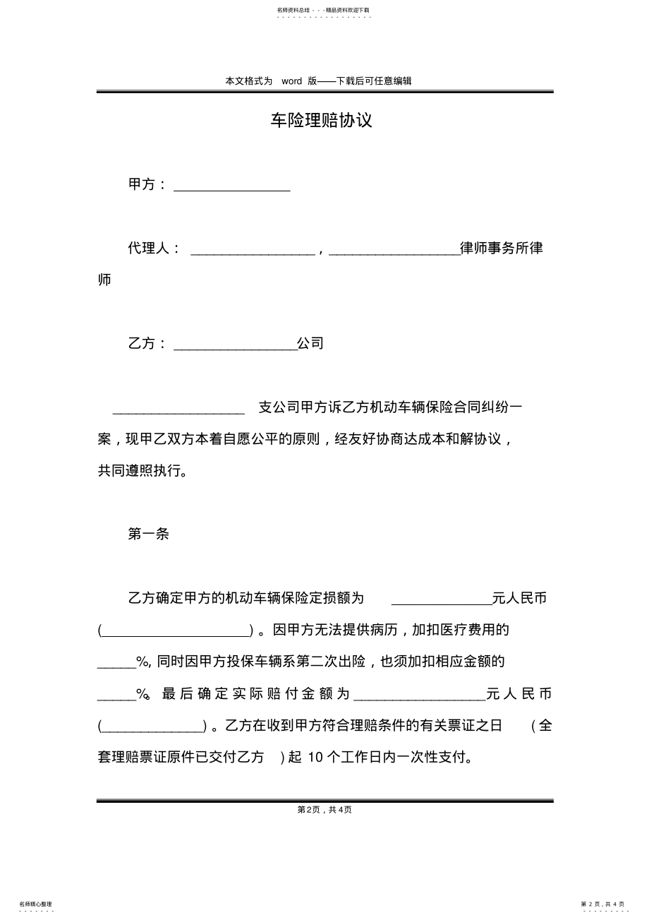 2022年车险理赔协议 .pdf_第2页