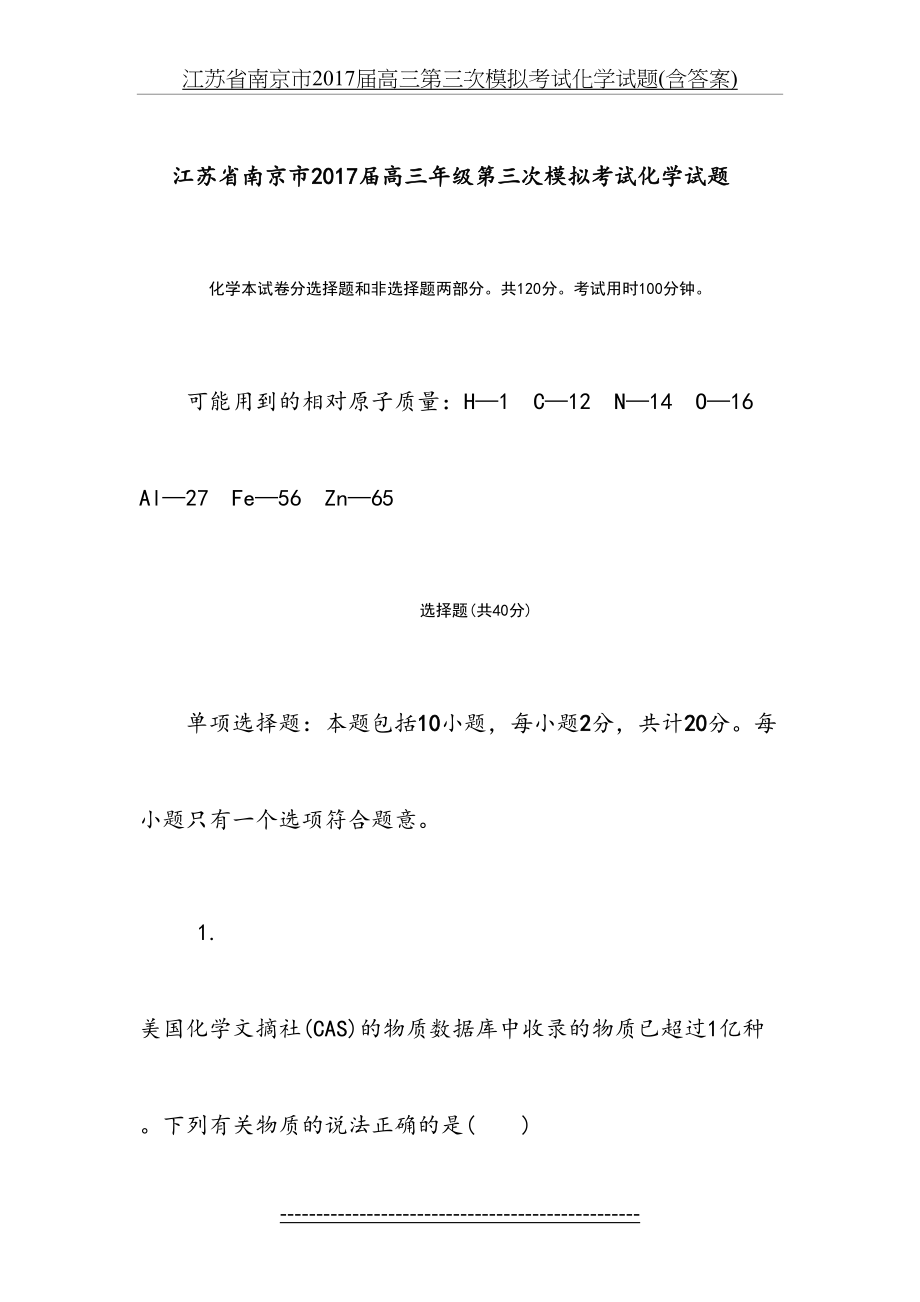 江苏省南京市届高三第三次模拟考试化学试题(含答案).doc_第2页