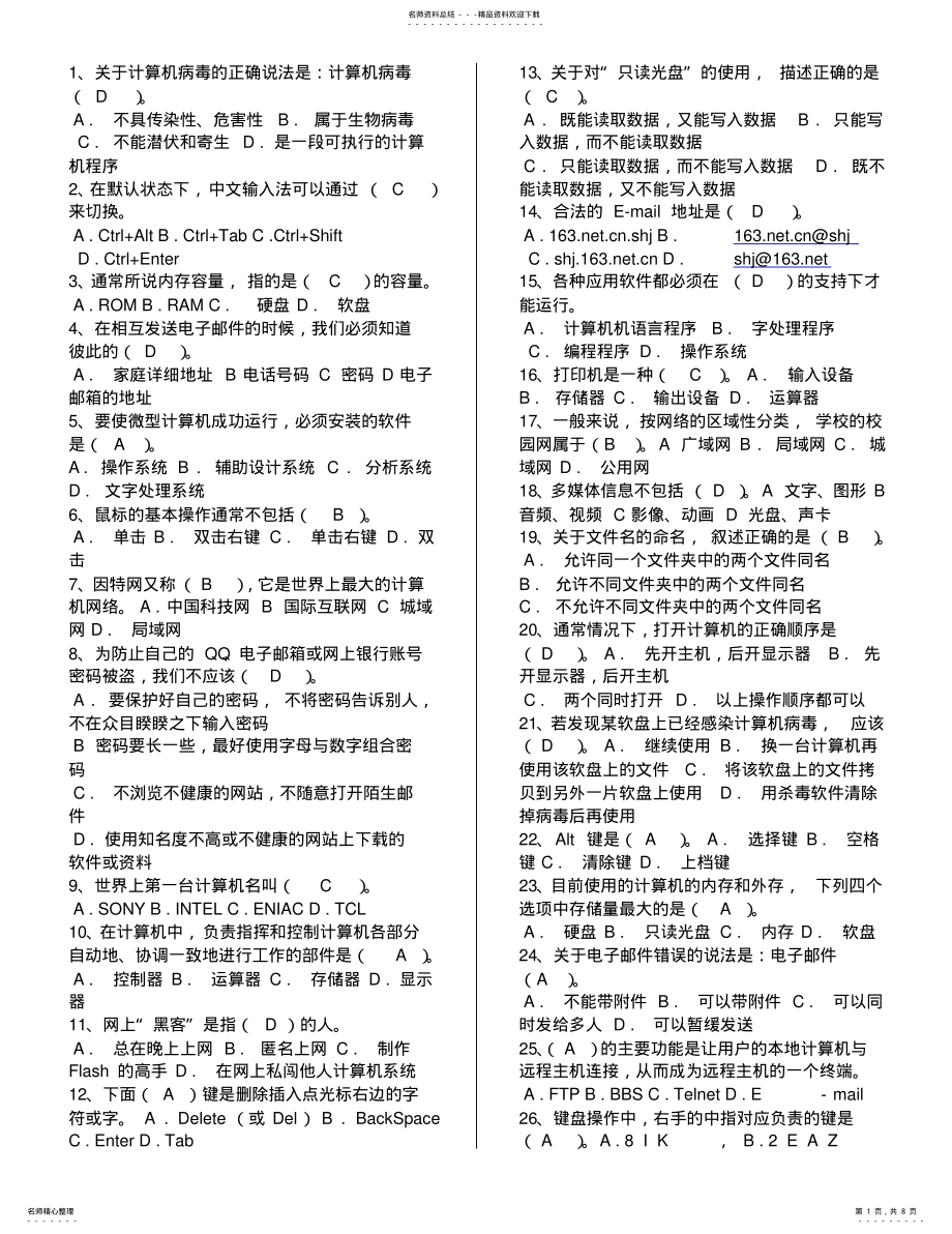 2022年初中计算机基础知识必备知识点 .pdf_第1页