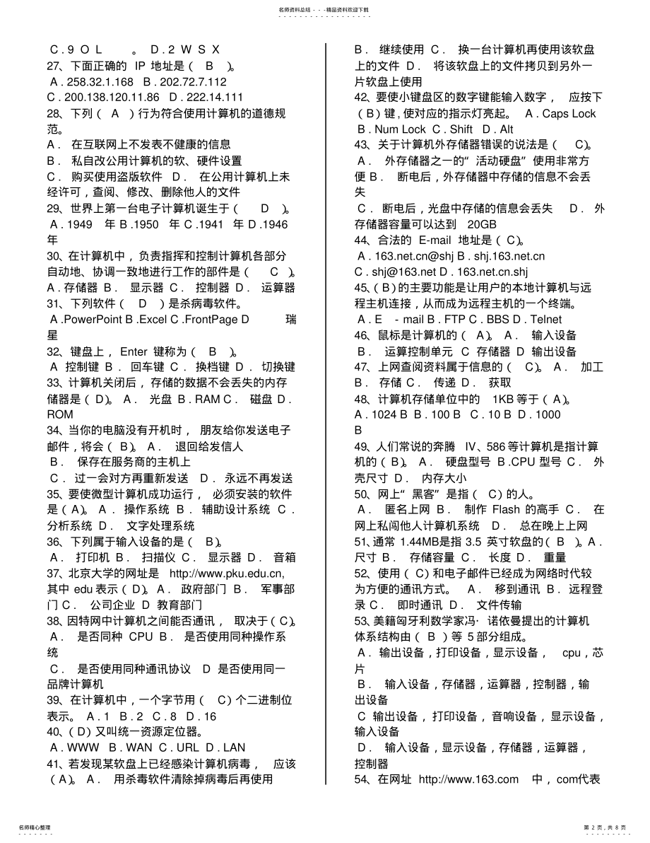 2022年初中计算机基础知识必备知识点 .pdf_第2页