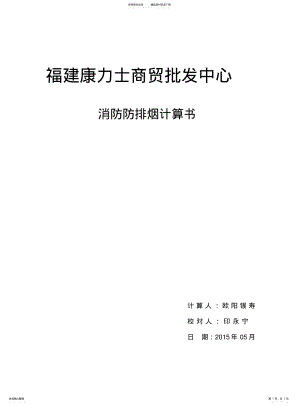 2022年防排烟计算书 .pdf