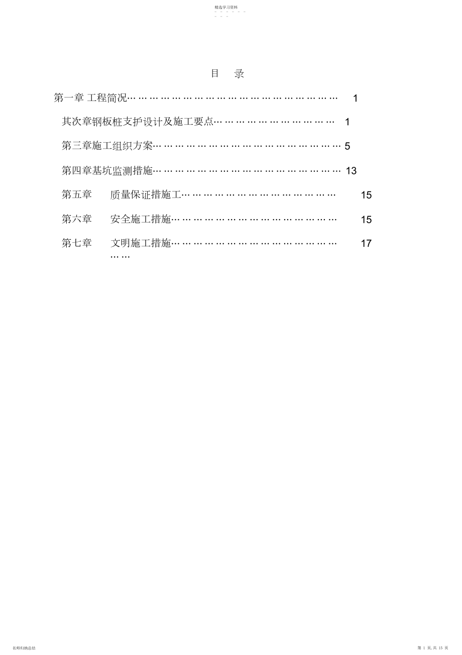 2022年钢板桩支护施工技术方案.docx_第1页