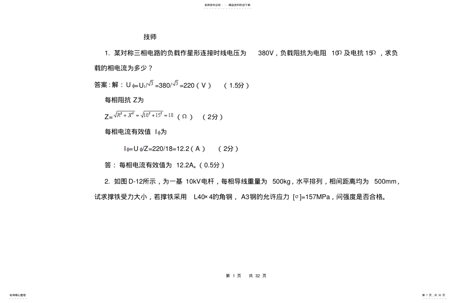 2022年配电线路工理论技师 .pdf_第1页