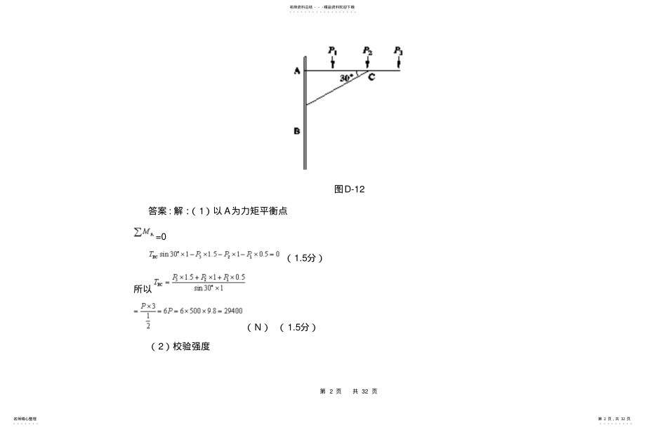 2022年配电线路工理论技师 .pdf_第2页