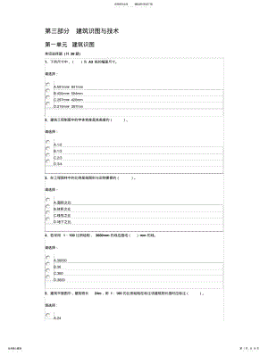 2022年造价员考试资料建筑识图与技术 .pdf