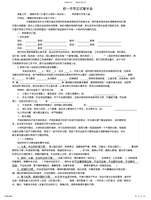 2022年初一开学正式家长 .pdf