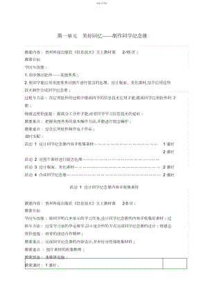 2022年贵州科技版四年级信息技术上册优秀教案.docx