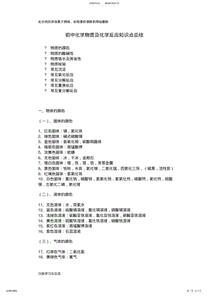 2022年初中化学物质及化学反应知识点总结教学教材 .pdf