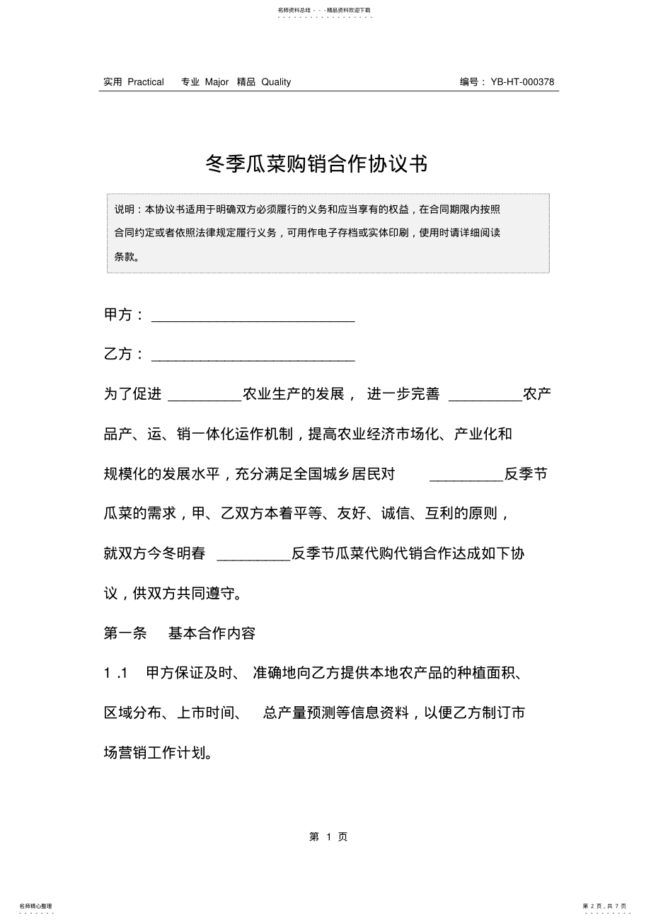 2022年冬季瓜菜购销合作协议书 .pdf_第2页