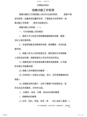 2022年销售内勤工作职责 .pdf