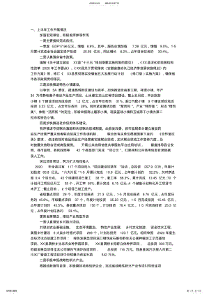 2022年发改委上半年工作总结和下半年工作计划.docx .pdf