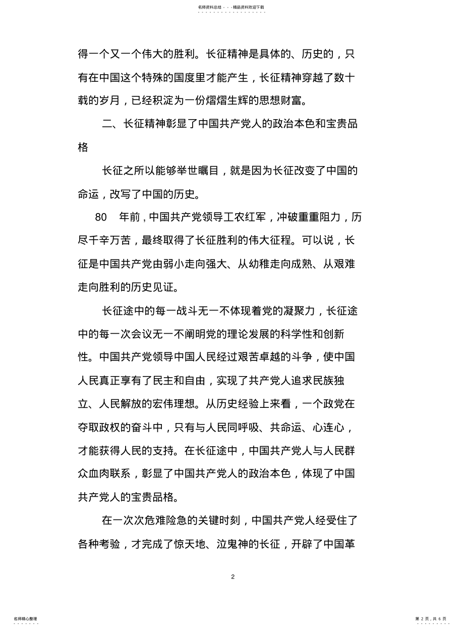 2022年长征精神时代意义 .pdf_第2页