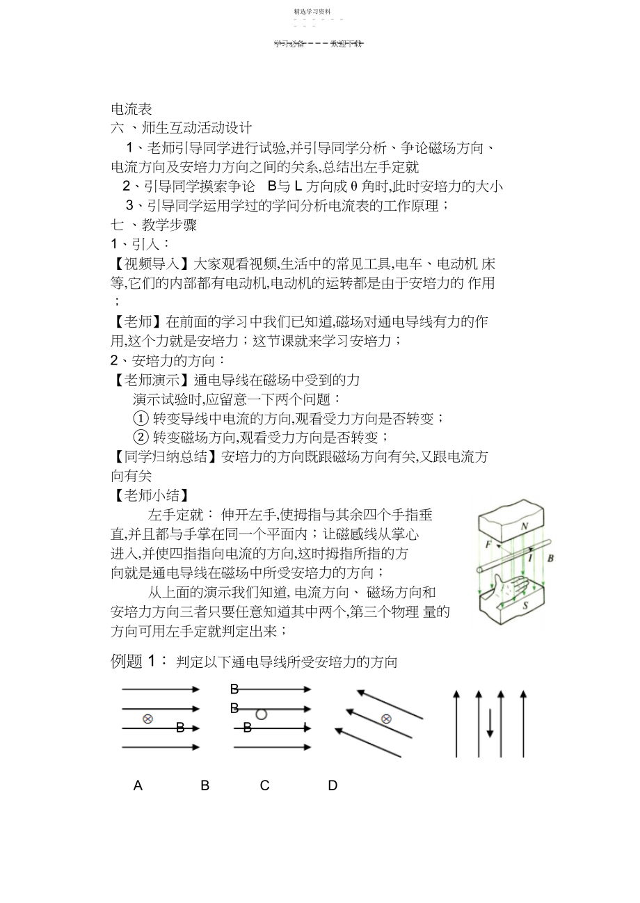 2022年通电导线在磁场中受到的力教案.docx_第2页