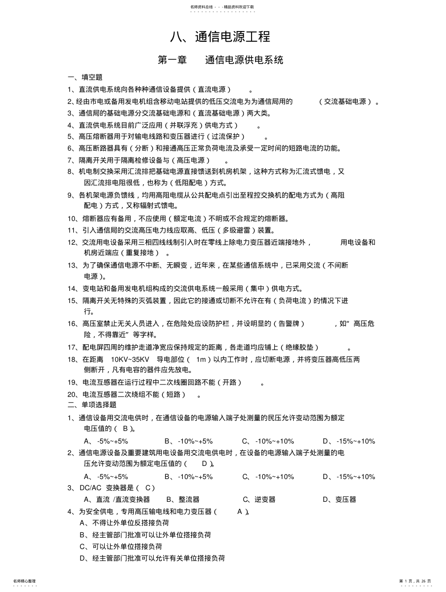 2022年通信电源工程 .pdf_第1页