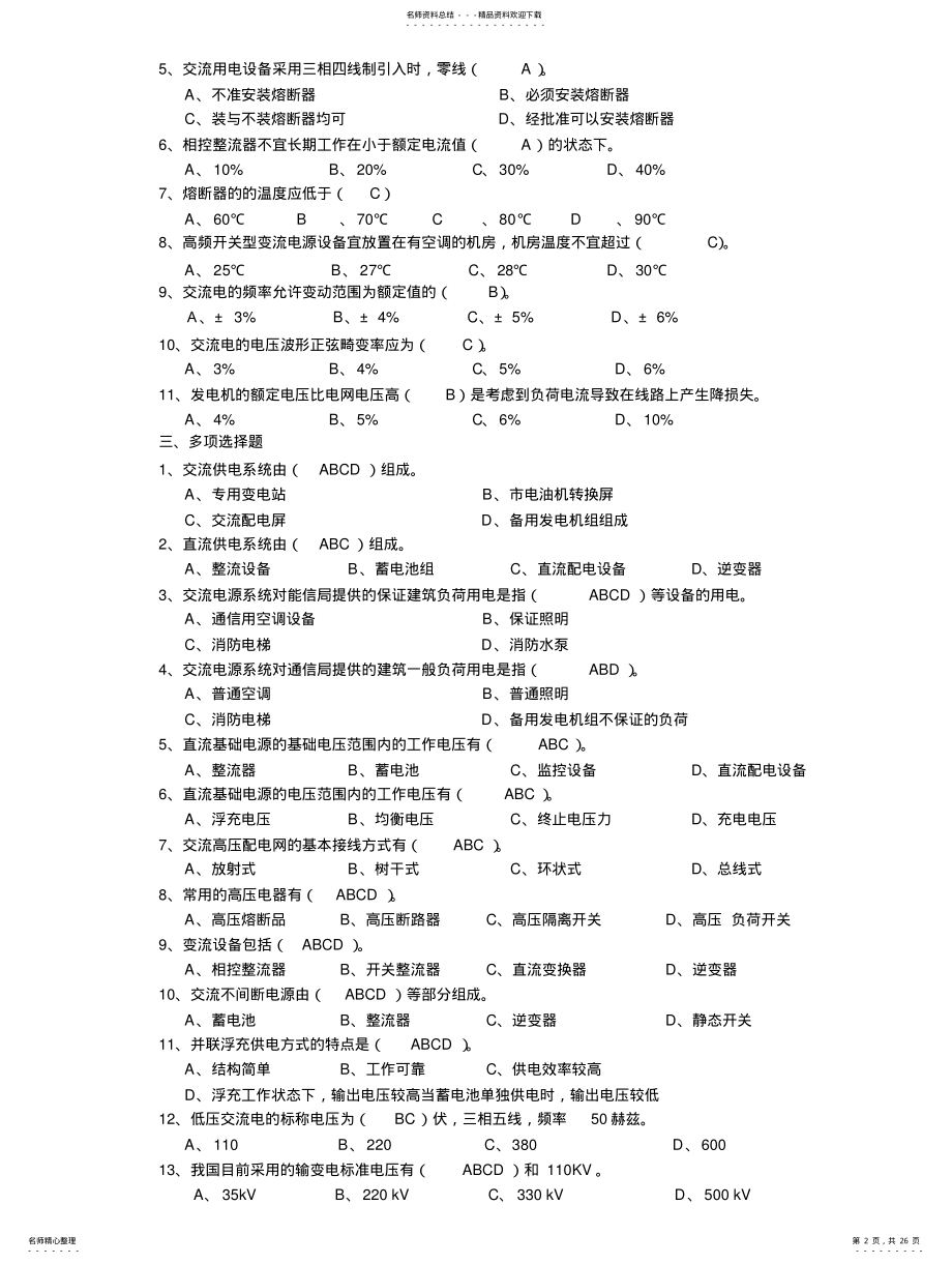 2022年通信电源工程 .pdf_第2页