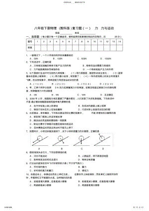 2022年八年级下册物理复习题力力与运动 .pdf