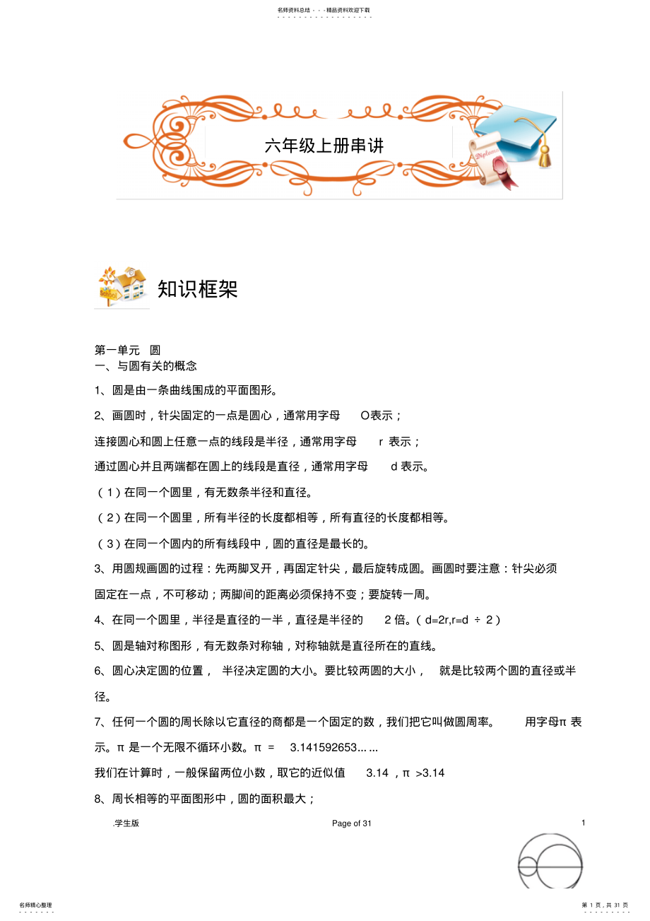 2022年北师大版-六年级上册知识点资料 .pdf_第1页