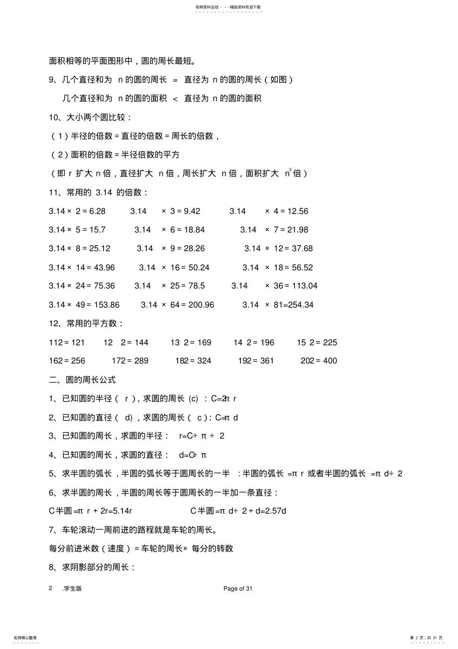 2022年北师大版-六年级上册知识点资料 .pdf_第2页