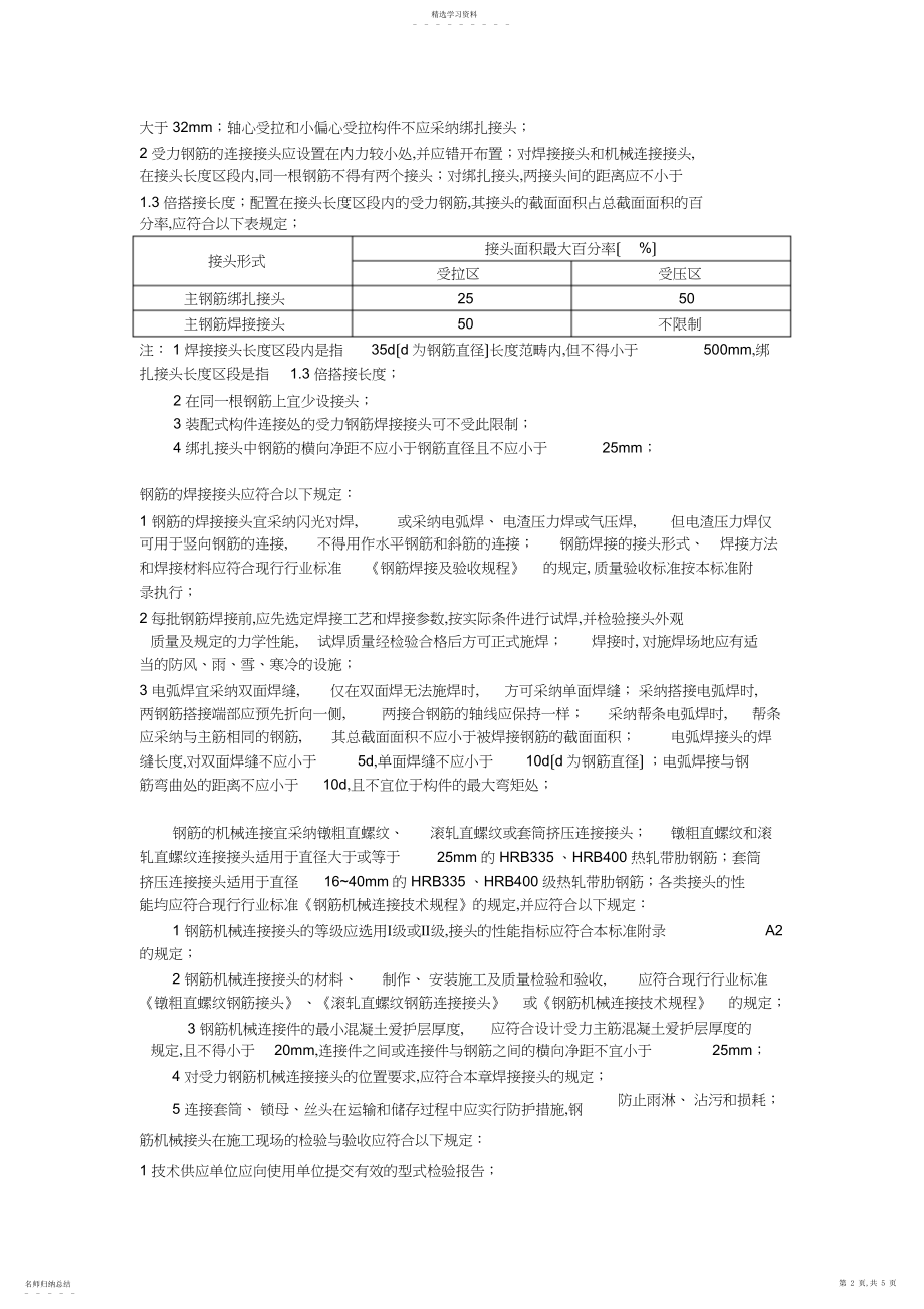 2022年钢筋施工技术要求.docx_第2页