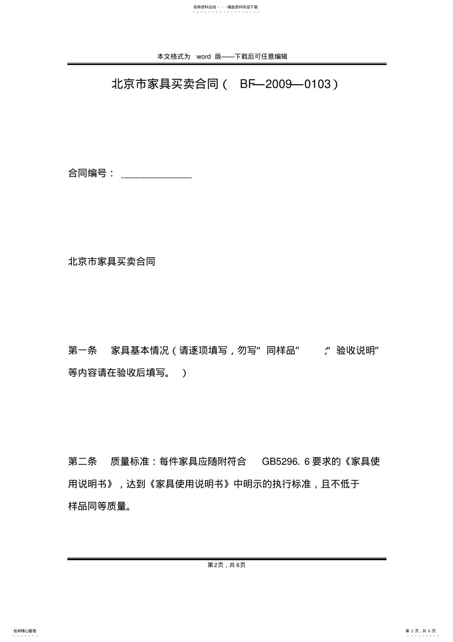 2022年北京市家具买卖合同 .pdf_第2页