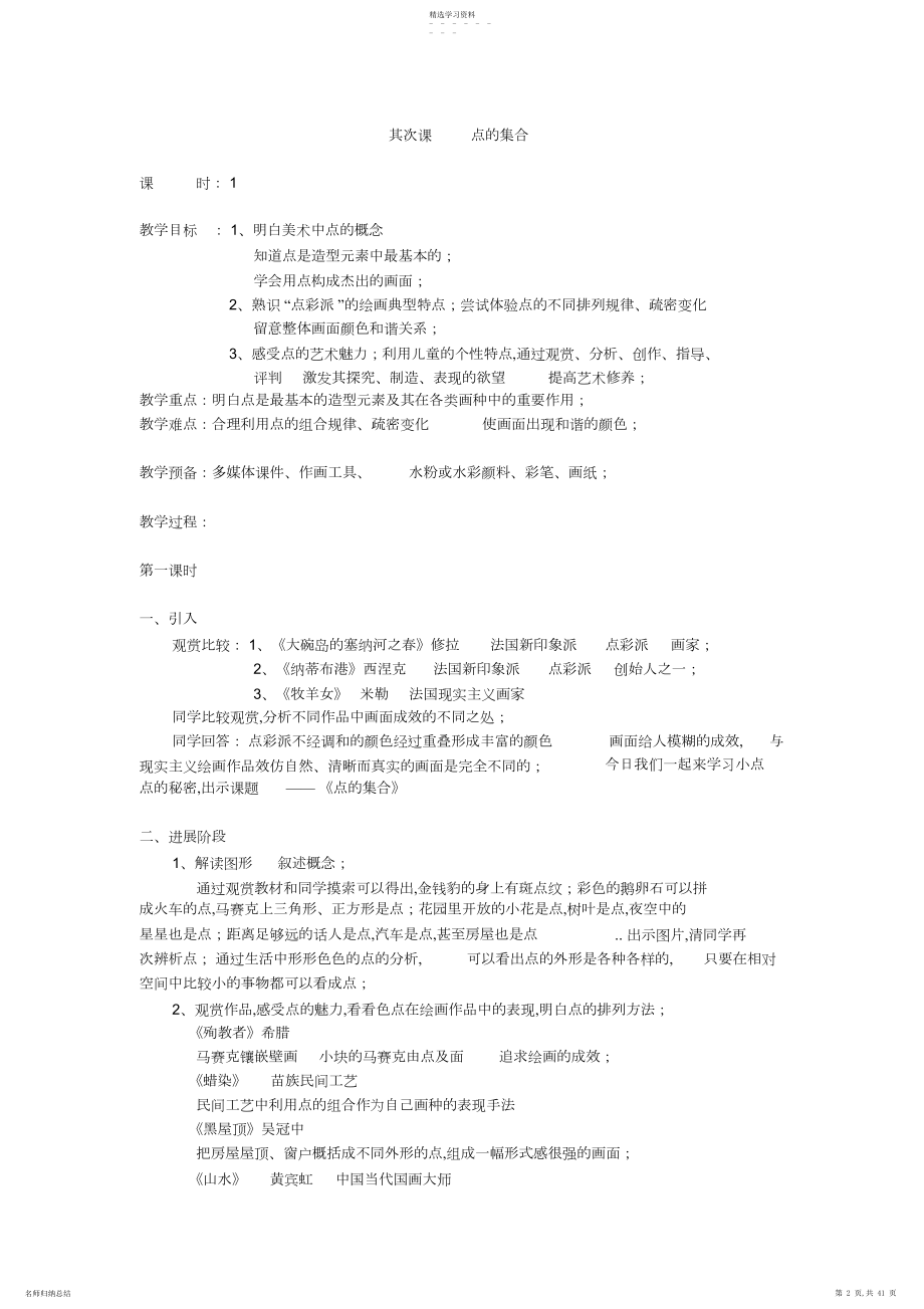 2022年六年级上非网格完整版.docx_第2页