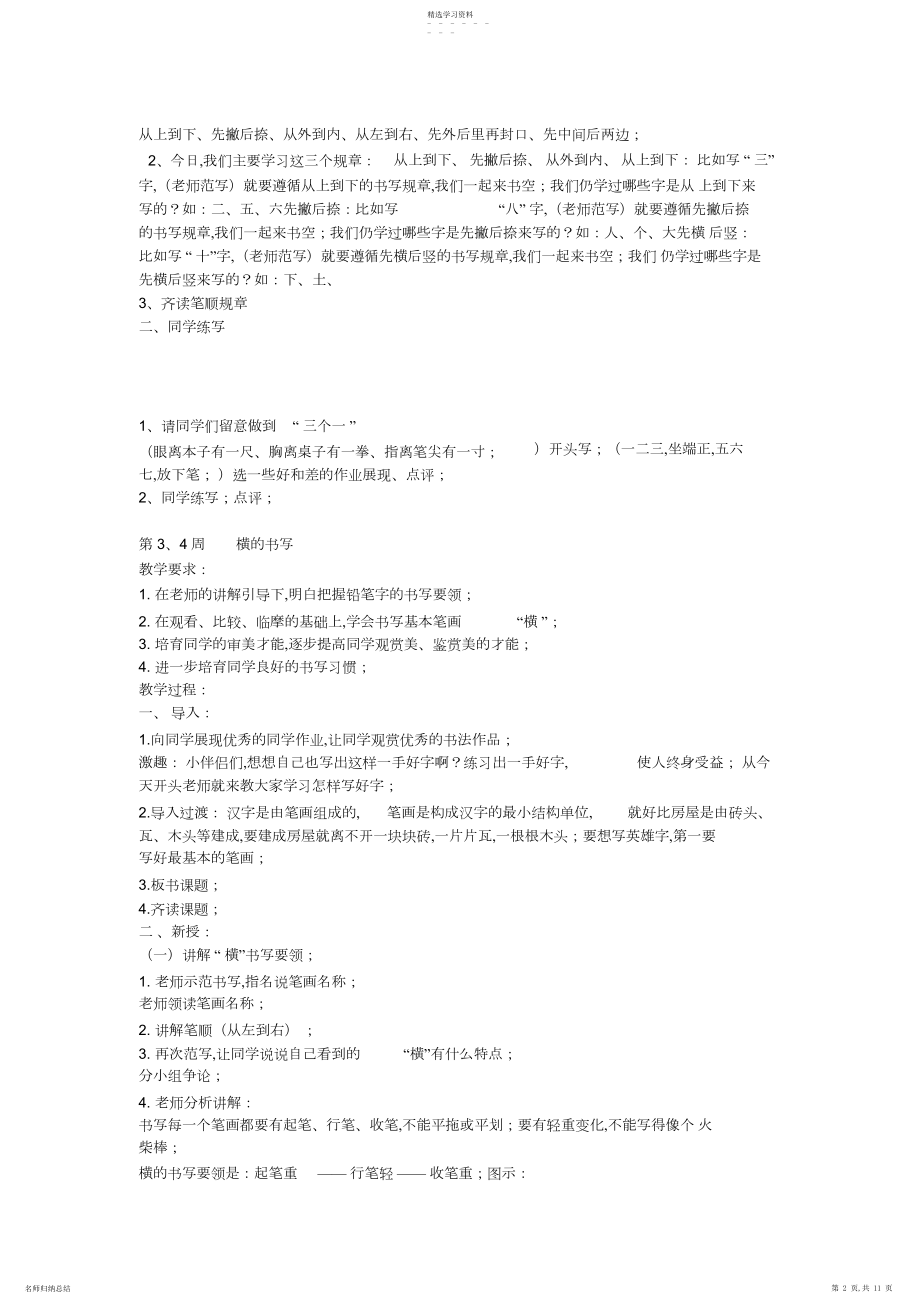 2022年华文版小学一年级上册书法教案.docx_第2页