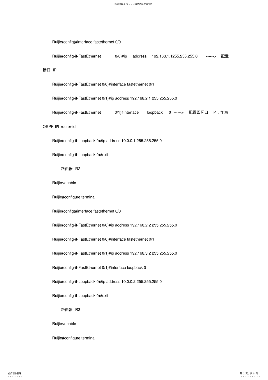 2022年锐捷ospf配置案例 .pdf_第2页