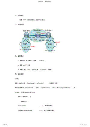 2022年锐捷ospf配置案例 .pdf