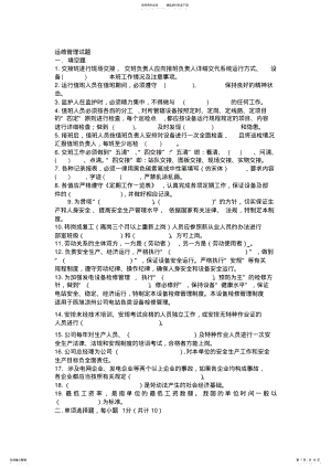 2022年运维管理试题 .pdf