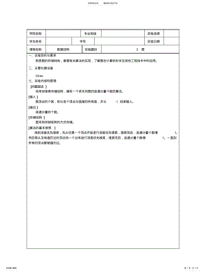 2022年采用邻接表存储结构,编写一个求无向图的连通分量个数的算法 .pdf