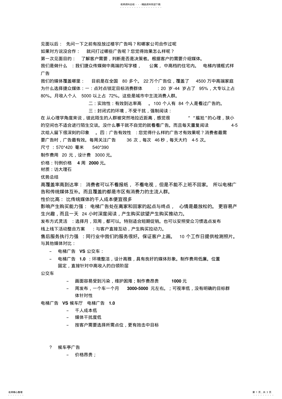 2022年各媒体对比 .pdf_第1页