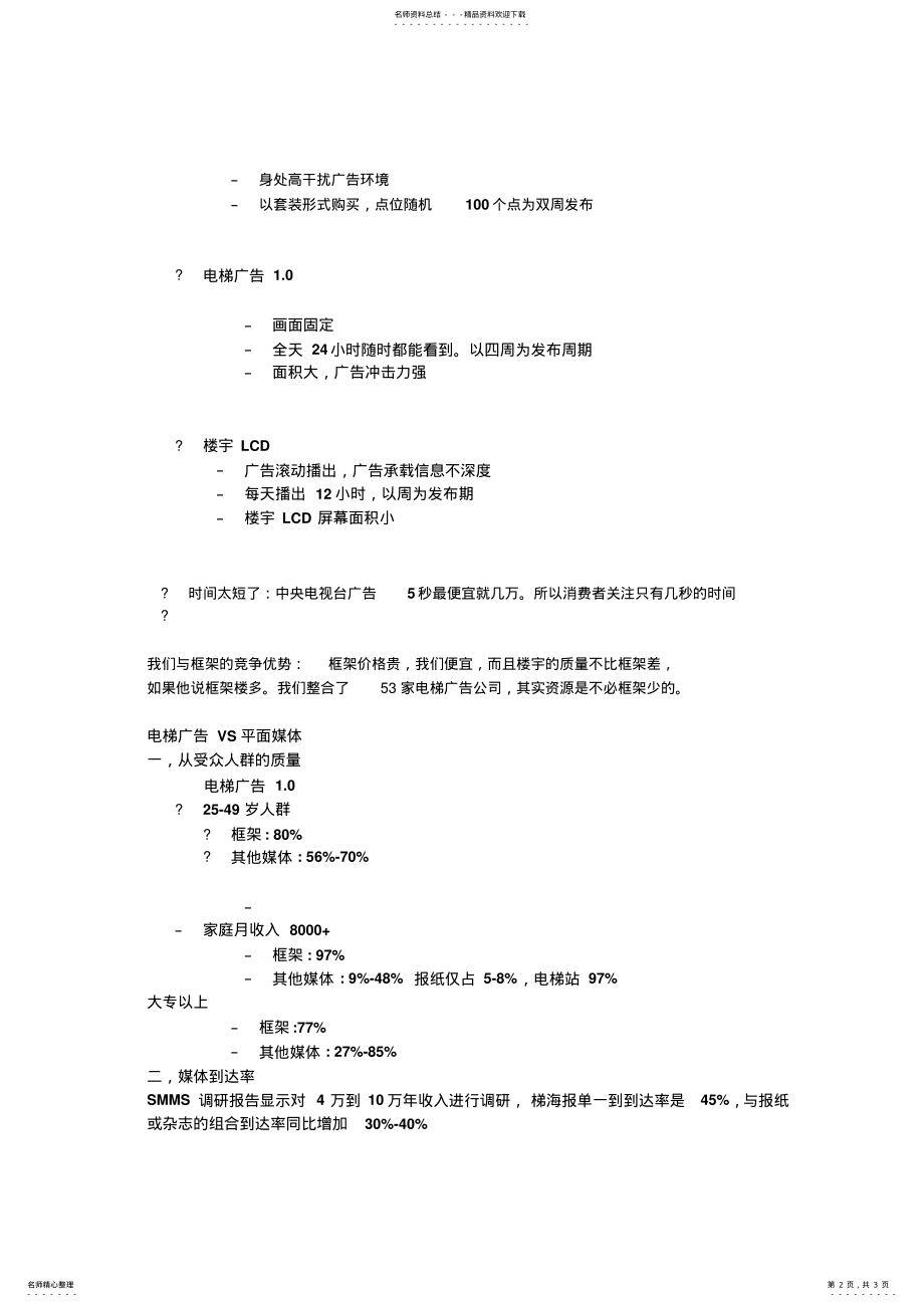 2022年各媒体对比 .pdf_第2页