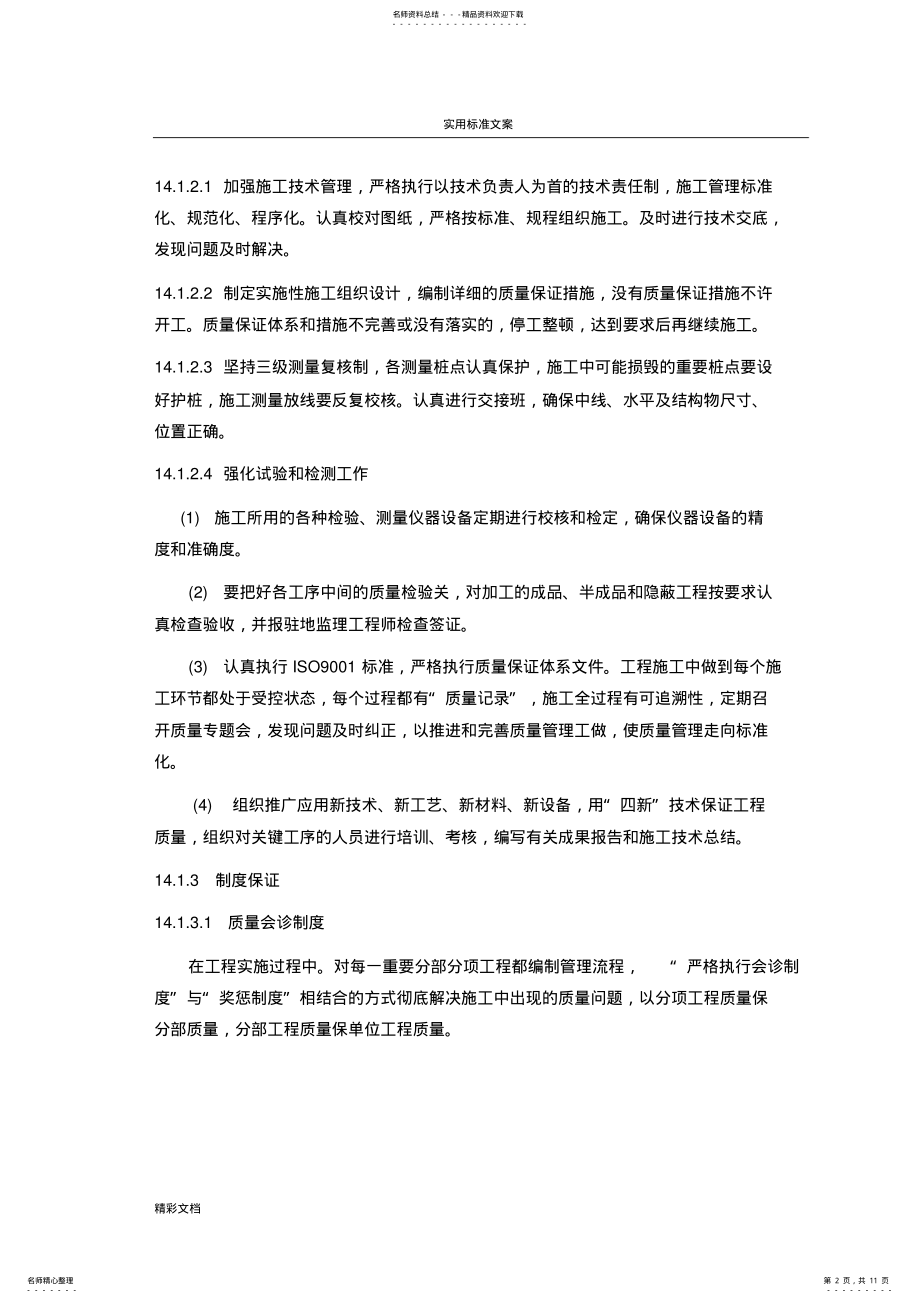 2022年钢结构的施工高质量保证要求措施 2.pdf_第2页