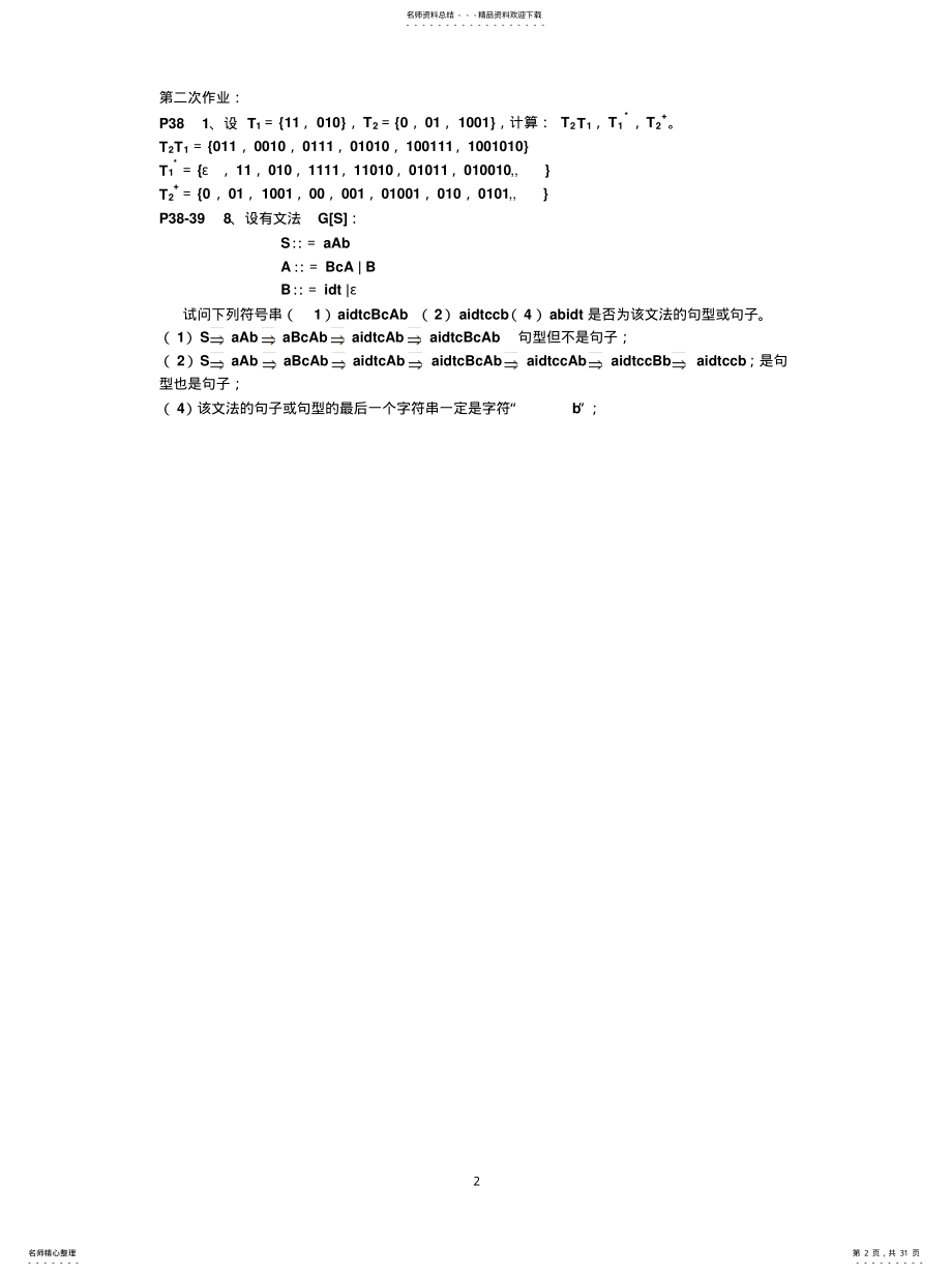 2022年南邮《编译原理》习题解答 .pdf_第2页