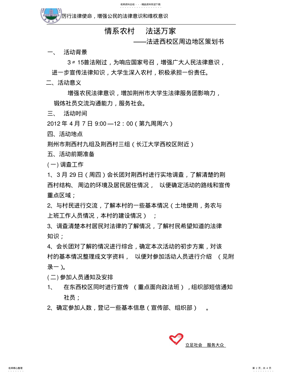 2022年送法下乡策划书 .pdf_第2页