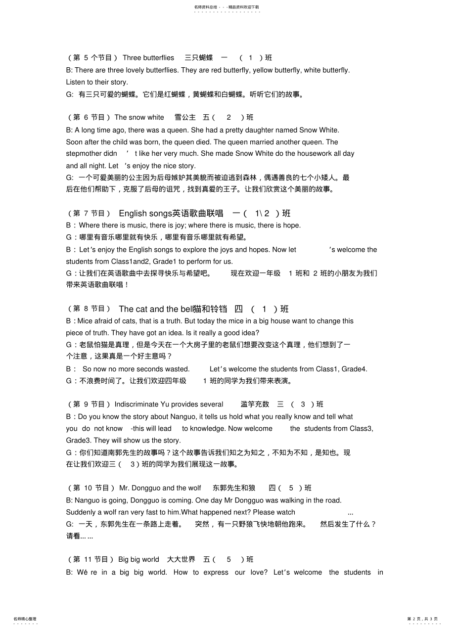 2022年圣诞节英语串词 .pdf_第2页