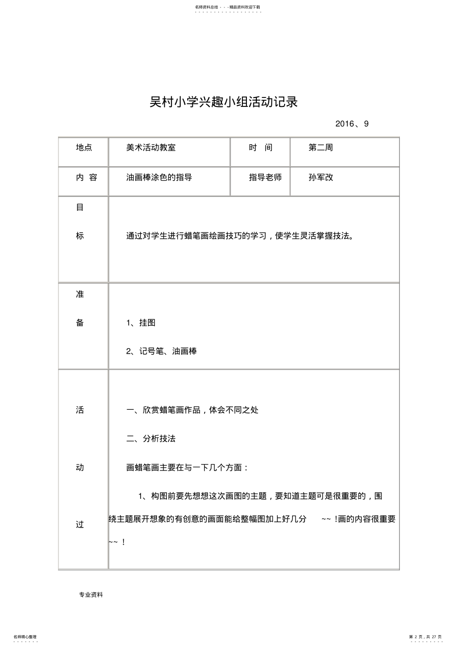 2022年兴趣小组活动记录表 3.pdf_第2页