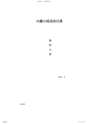 2022年兴趣小组活动记录表 3.pdf