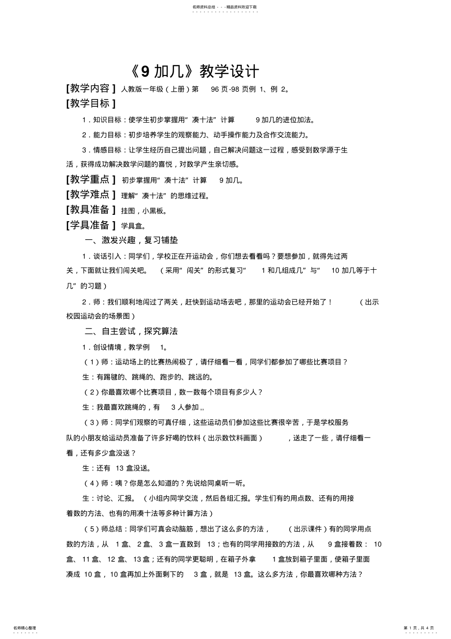 2022年加几__教学设计及教学反思 .pdf_第1页