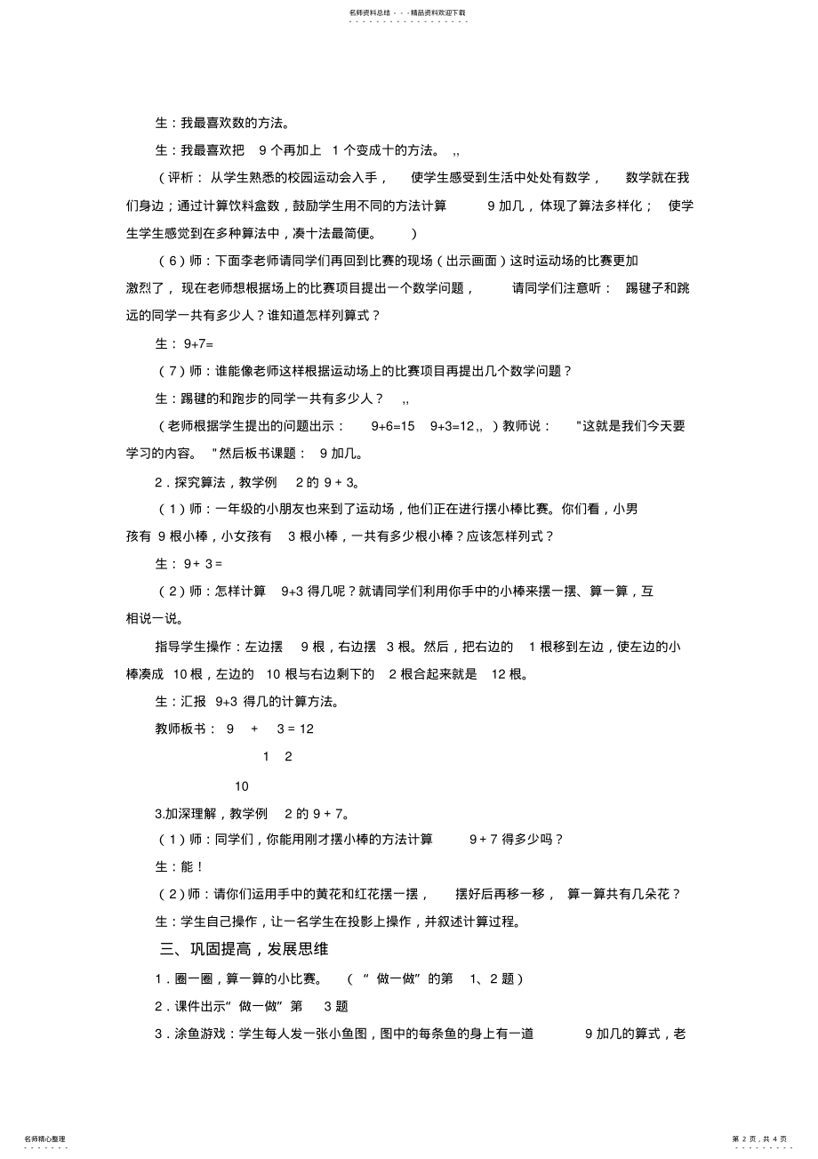 2022年加几__教学设计及教学反思 .pdf_第2页