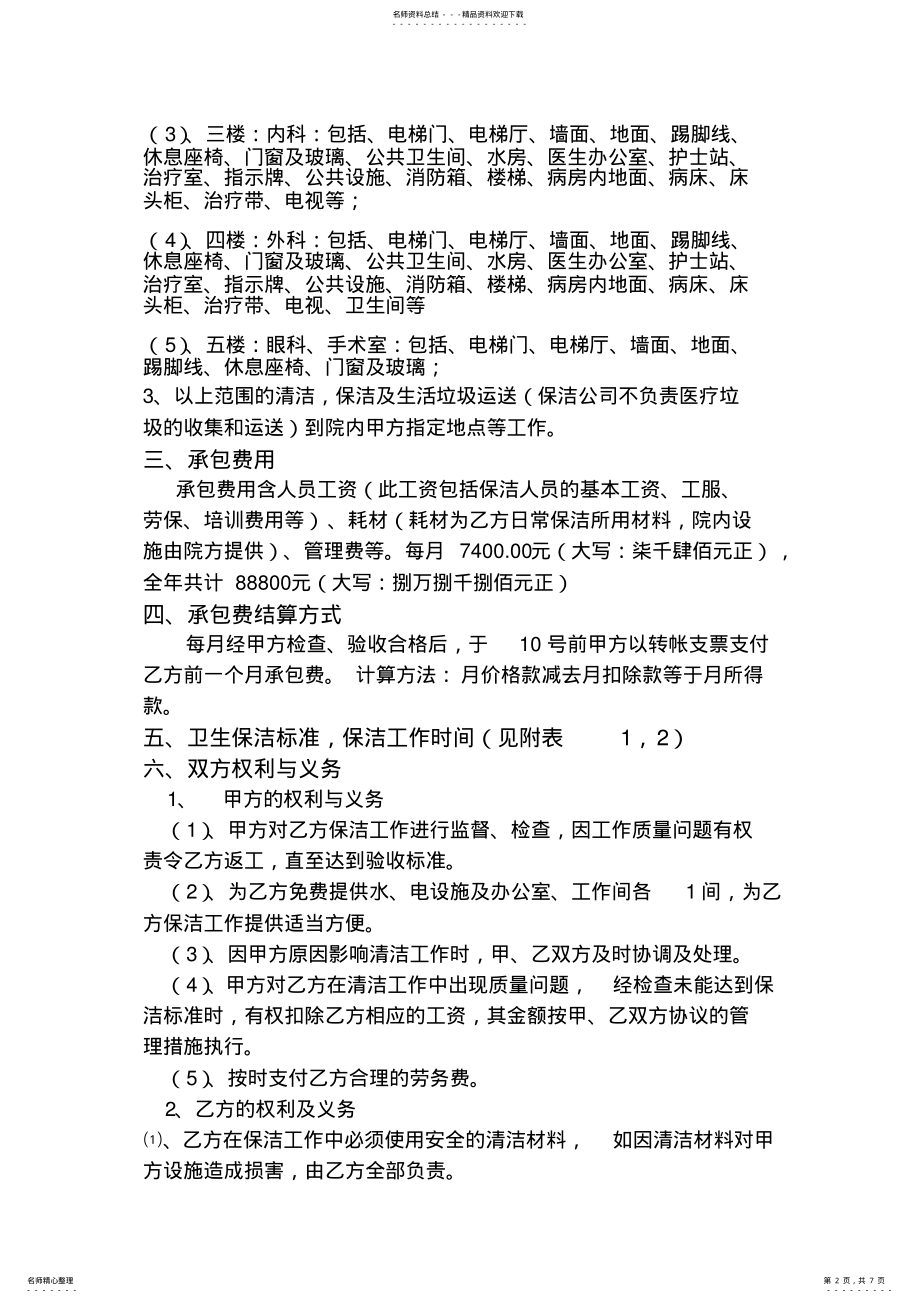 2022年医院卫生清洁保洁承包合同书 .pdf_第2页