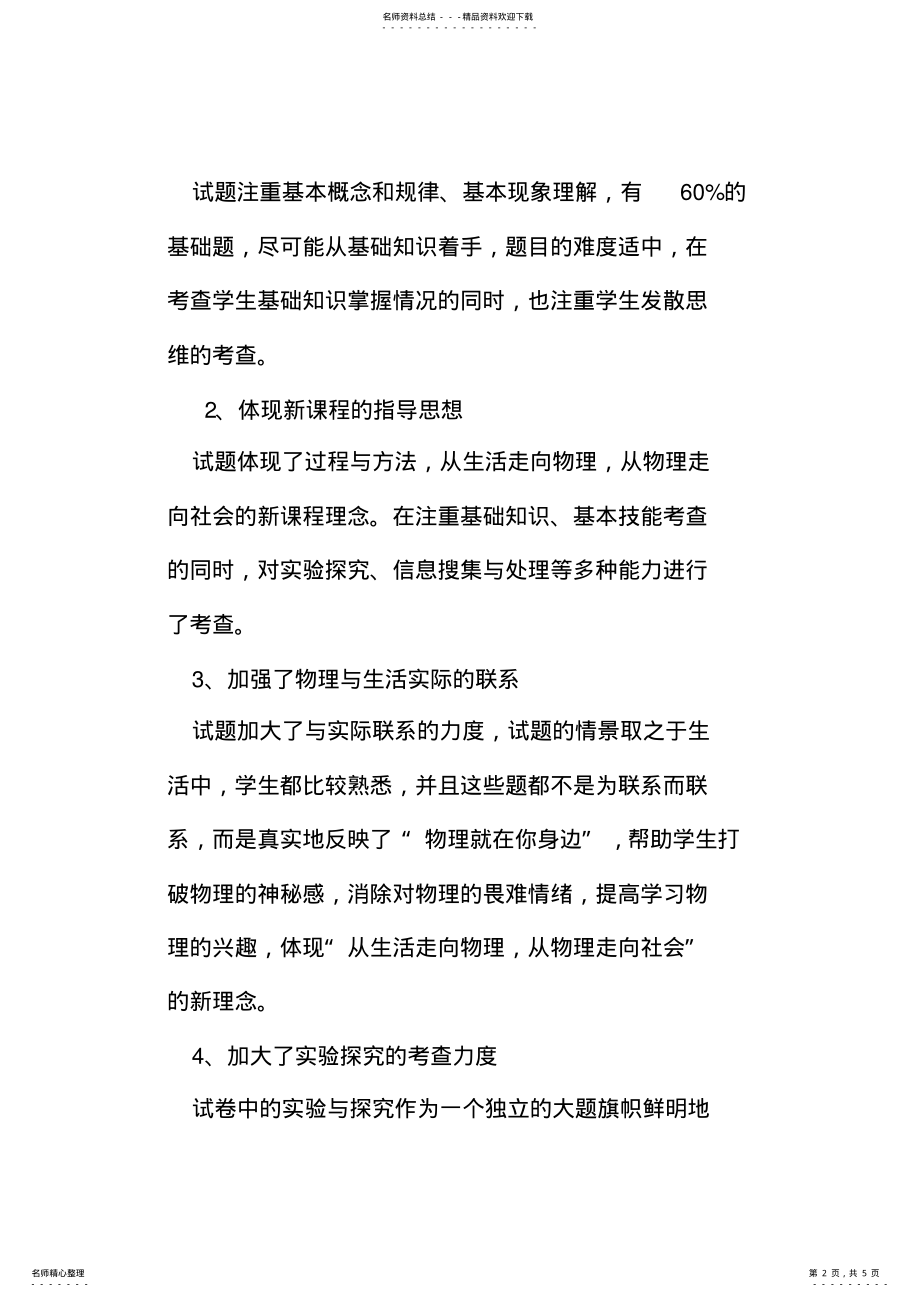 2022年八年级期考质量分析 .pdf_第2页