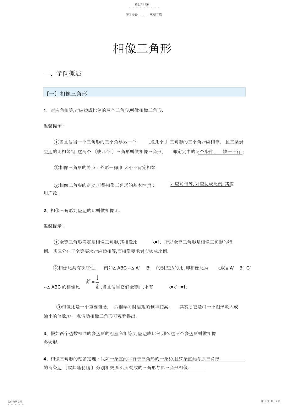 2022年初中数学《相似三角形》教案.docx_第1页